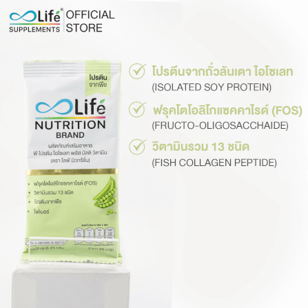 ไลฟ์ นิวทรีชั่น พีโปรตีน ไอโซเลท  ชุด 10 ซอง_2